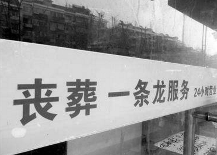 找个殡葬一条龙需要多少钱(办场葬礼需要多少钱) 找个殡葬一条龙需要多少钱(办场葬礼需要多少钱)