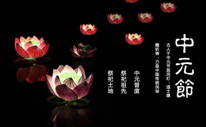 2023年中元节是哪一天(中元节有什么习俗吗) 2023年中元节是哪一天(中元节有什么习俗吗)